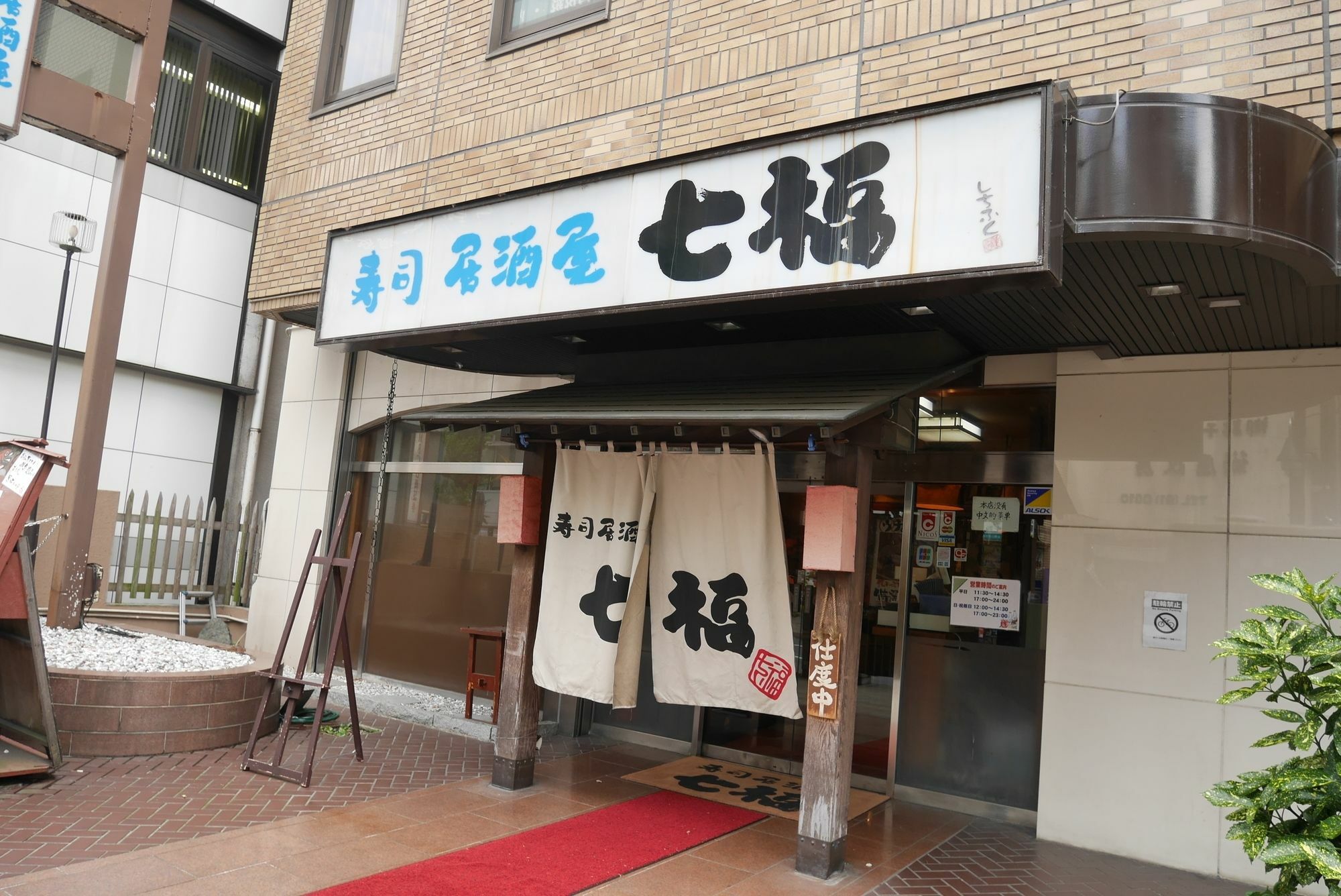 Hotel Tohkai Atsugi Exterior photo
